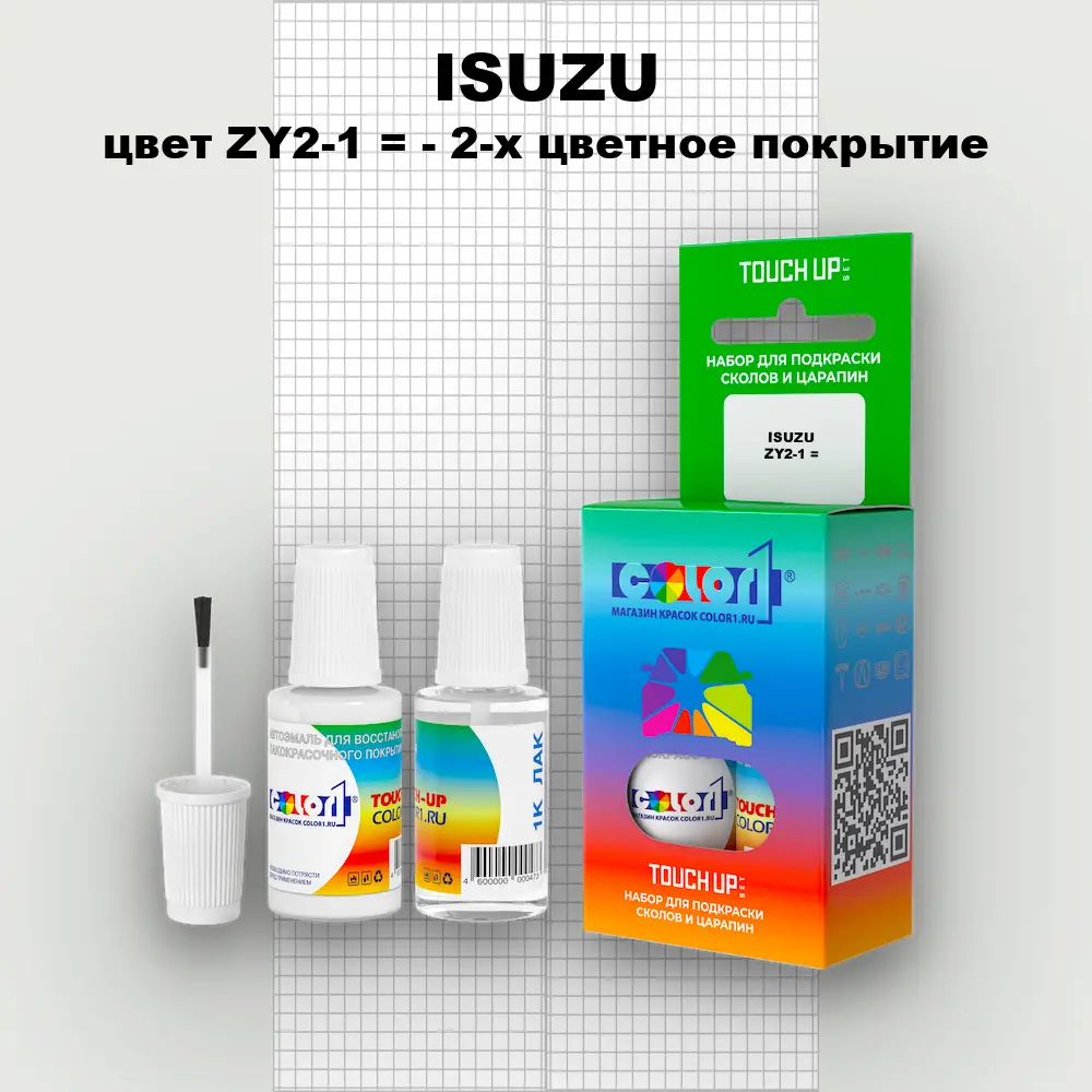 Краска для сколов во флаконе с кисточкой ISUZU, цвет ZY2-1 = - 2-х цветное покрытие