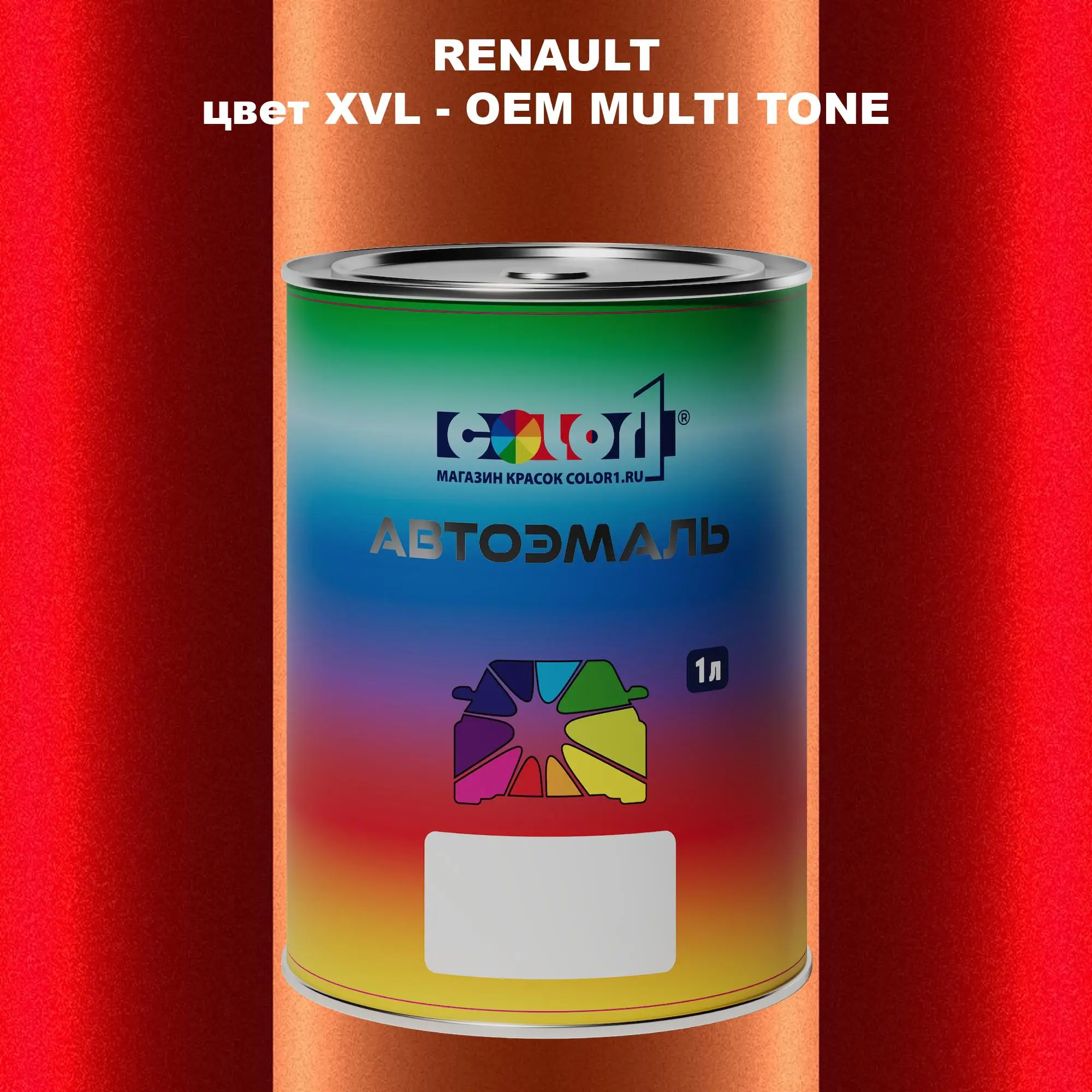 Автомобильная краска RENAULT, цвет XVL - 2-х цветное покрытие