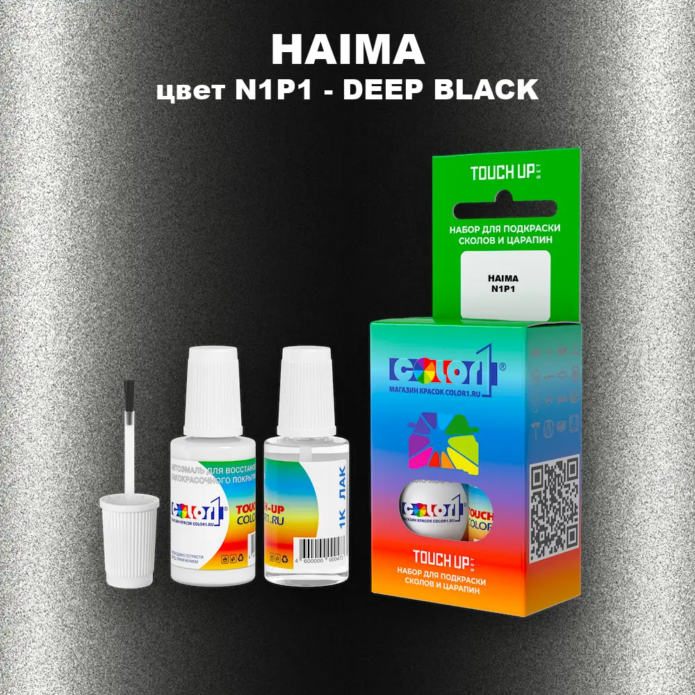 Краска для сколов во флаконе с кисточкой HAIMA, цвет N1P1 - DEEP BLACK