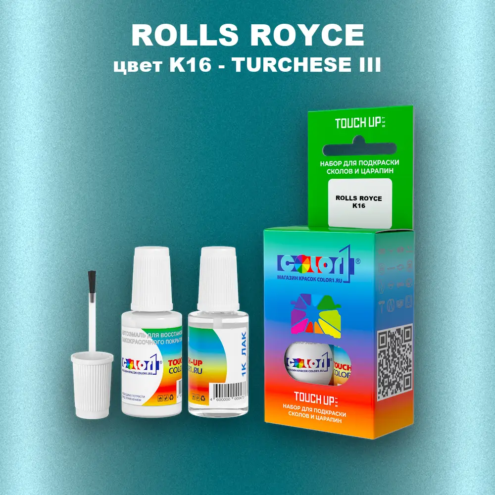 Краска для сколов во флаконе с кисточкой ROLLS ROYCE, цвет K16 - TURCHESE III