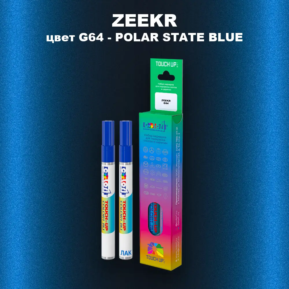Маркер с краской ZEEKR, цвет G64 - POLAR STATE BLUE