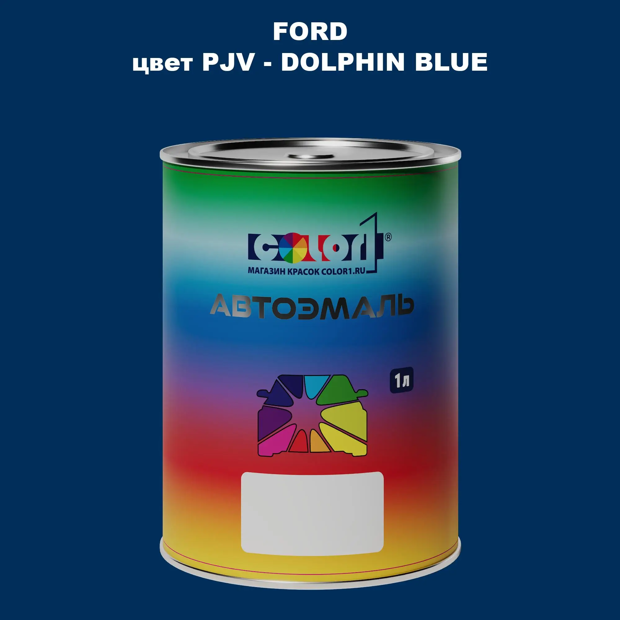 Автомобильная краска FORD, цвет PJV - DOLPHIN BLUE