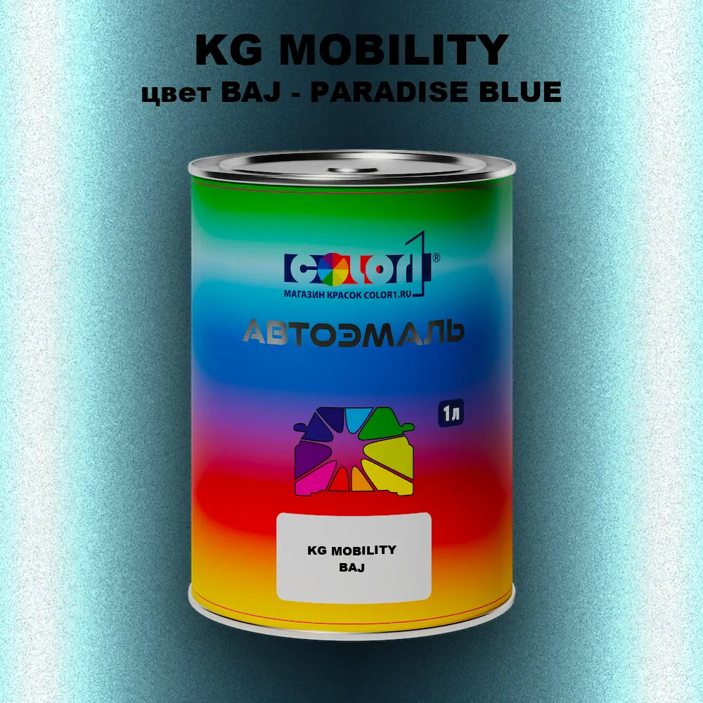 Автомобильная краска KG MOBILITY, цвет BAJ - PARADISE BLUE