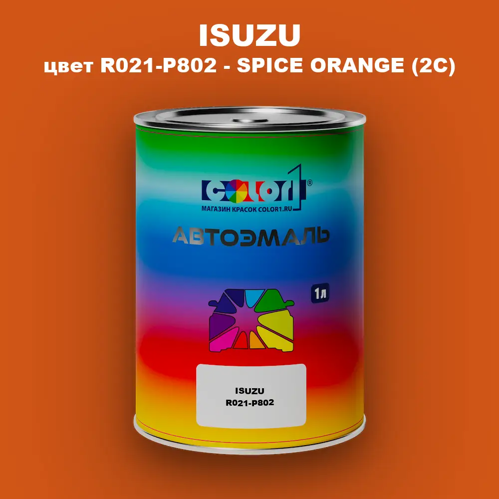 Автомобильная краска ISUZU, цвет R021-P802 - SPICE ORANGE (2C)