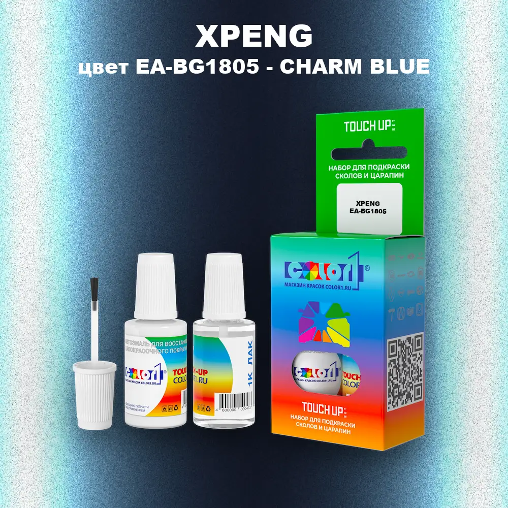 Краска для сколов во флаконе с кисточкой XPENG, цвет EA-BG1805 - CHARM BLUE