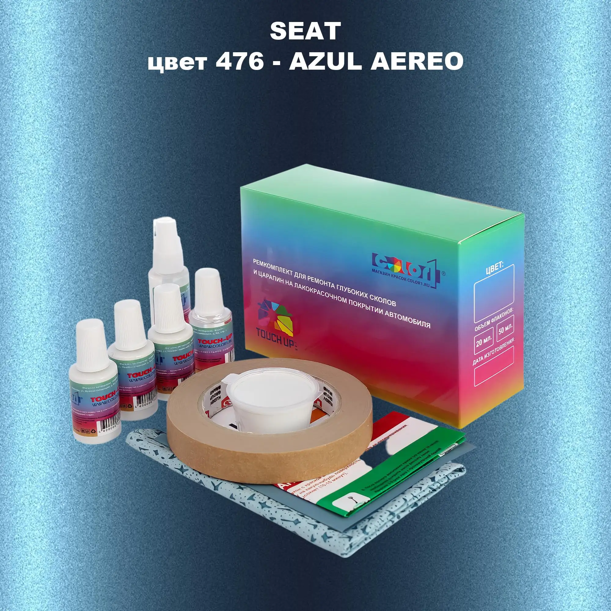 Ремкомплект для ремонта глубоких сколов и царапин SEAT, цвет 476 - AZUL AEREO