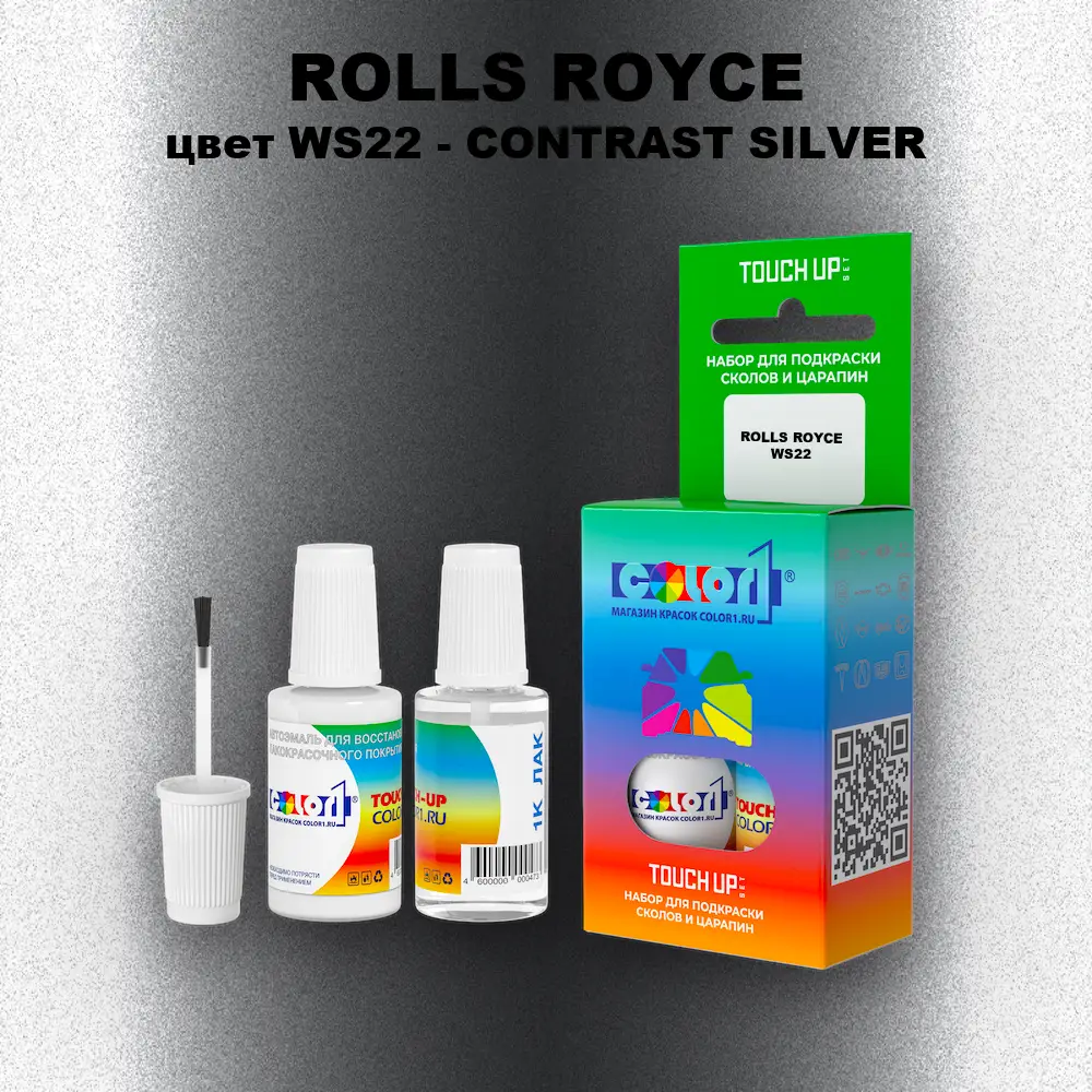 Краска для сколов во флаконе с кисточкой ROLLS ROYCE, цвет WS22 - CONTRAST SILVER