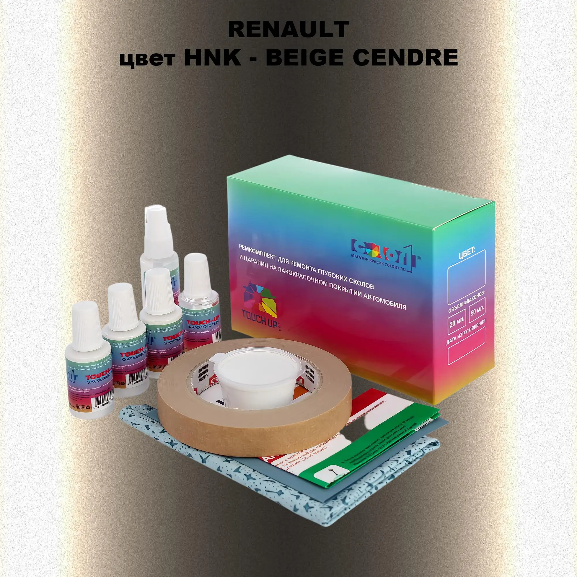 Ремкомплект для ремонта глубоких сколов и царапин RENAULT, цвет HNK - BEIGE CENDRE