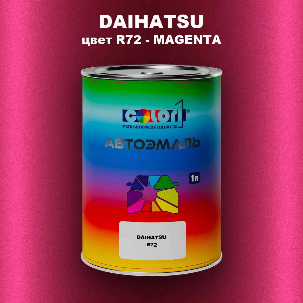 Автомобильная краска DAIHATSU, цвет R72 - MAGENTA