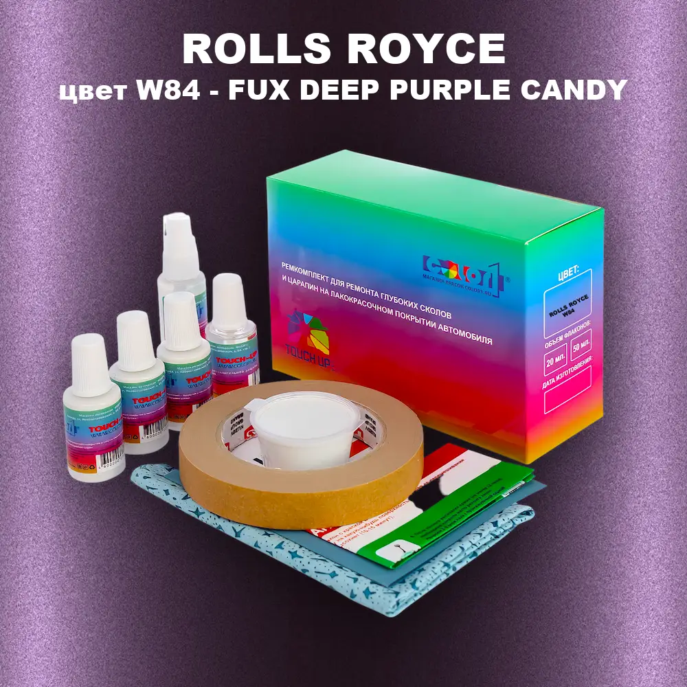 Ремкомплект для ремонта глубоких сколов и царапин ROLLS ROYCE, цвет W84 - FUX DEEP PURPLE CANDY