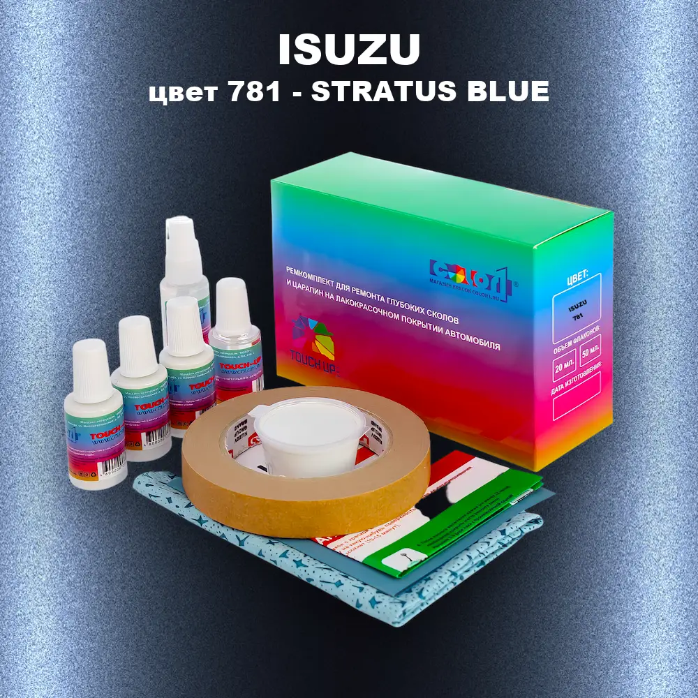 Ремкомплект для ремонта глубоких сколов и царапин ISUZU, цвет 781 - STRATUS BLUE