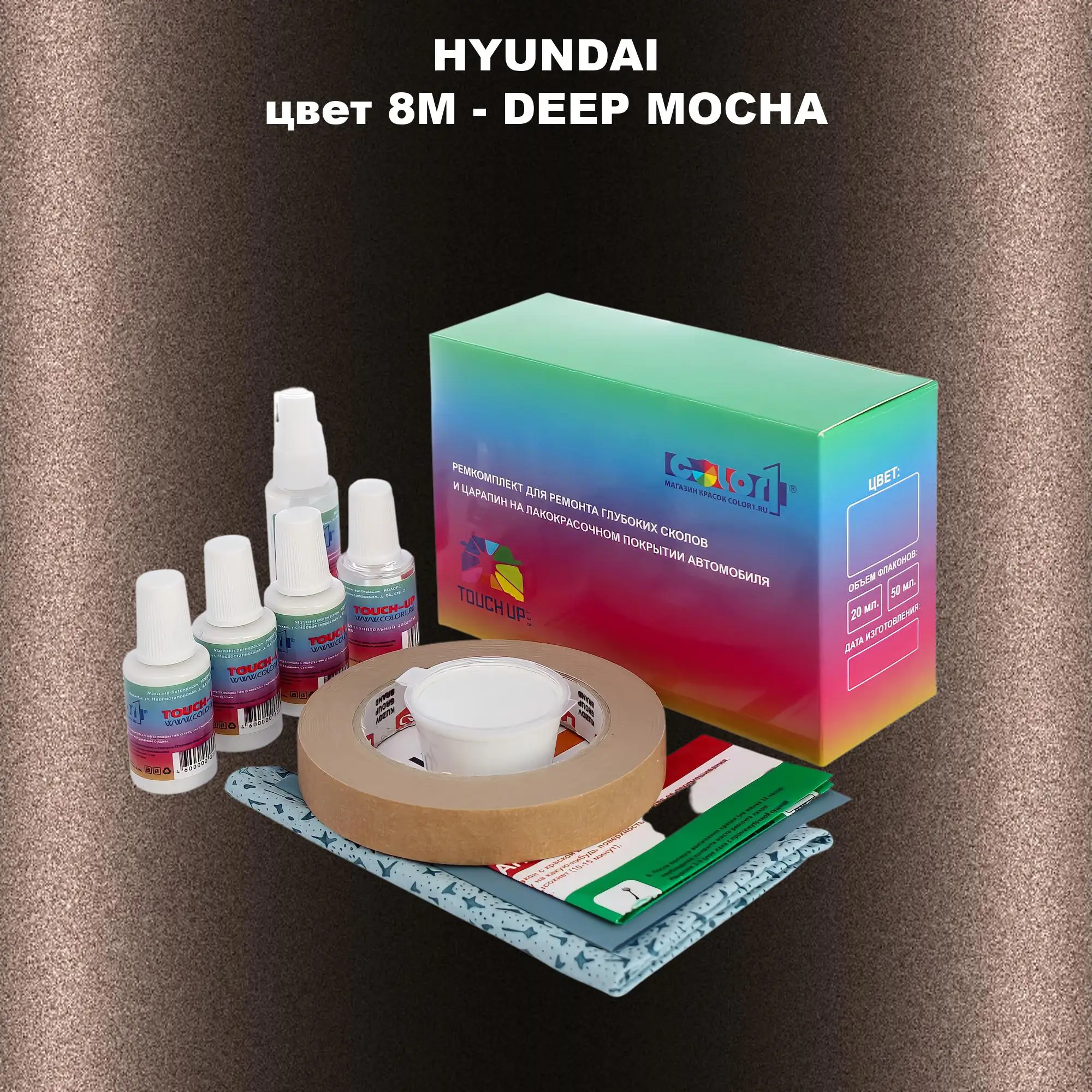 Ремкомплект для ремонта глубоких сколов и царапин HYUNDAI, цвет 8M - DEEP MOCHA