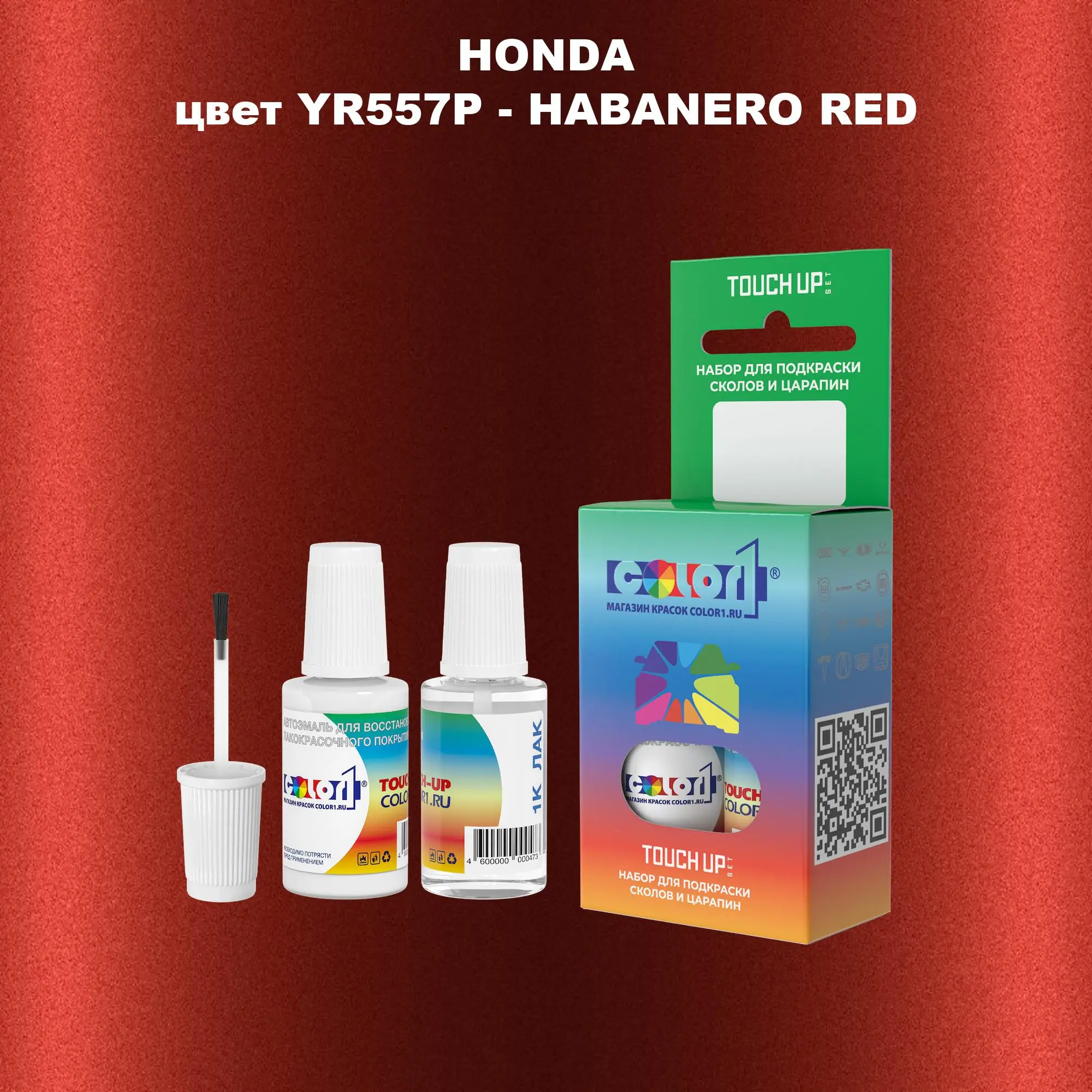 Краска для сколов во флаконе с кисточкой HONDA, цвет YR557P - HABANERO RED