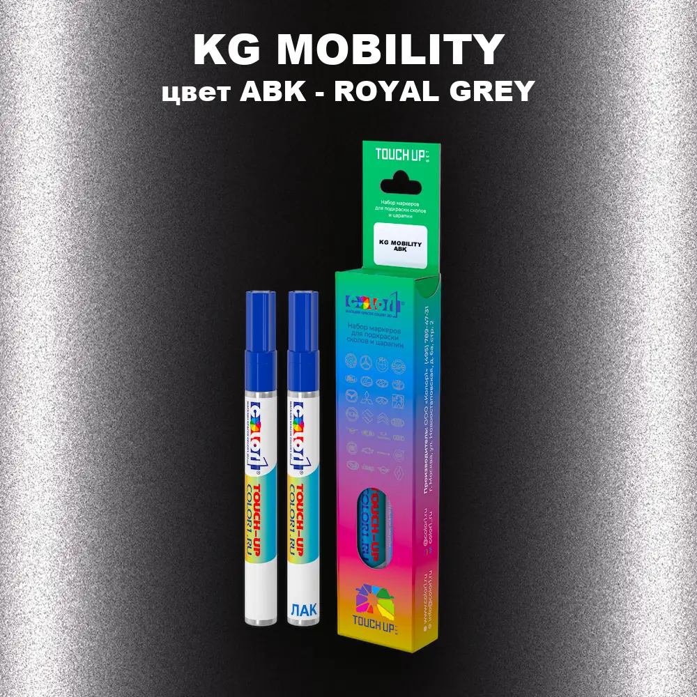 Маркер с краской KG MOBILITY, цвет ABK - ROYAL GREY