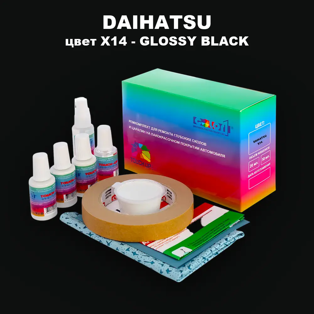 Ремкомплект для ремонта глубоких сколов и царапин DAIHATSU, цвет X14 - GLOSSY BLACK