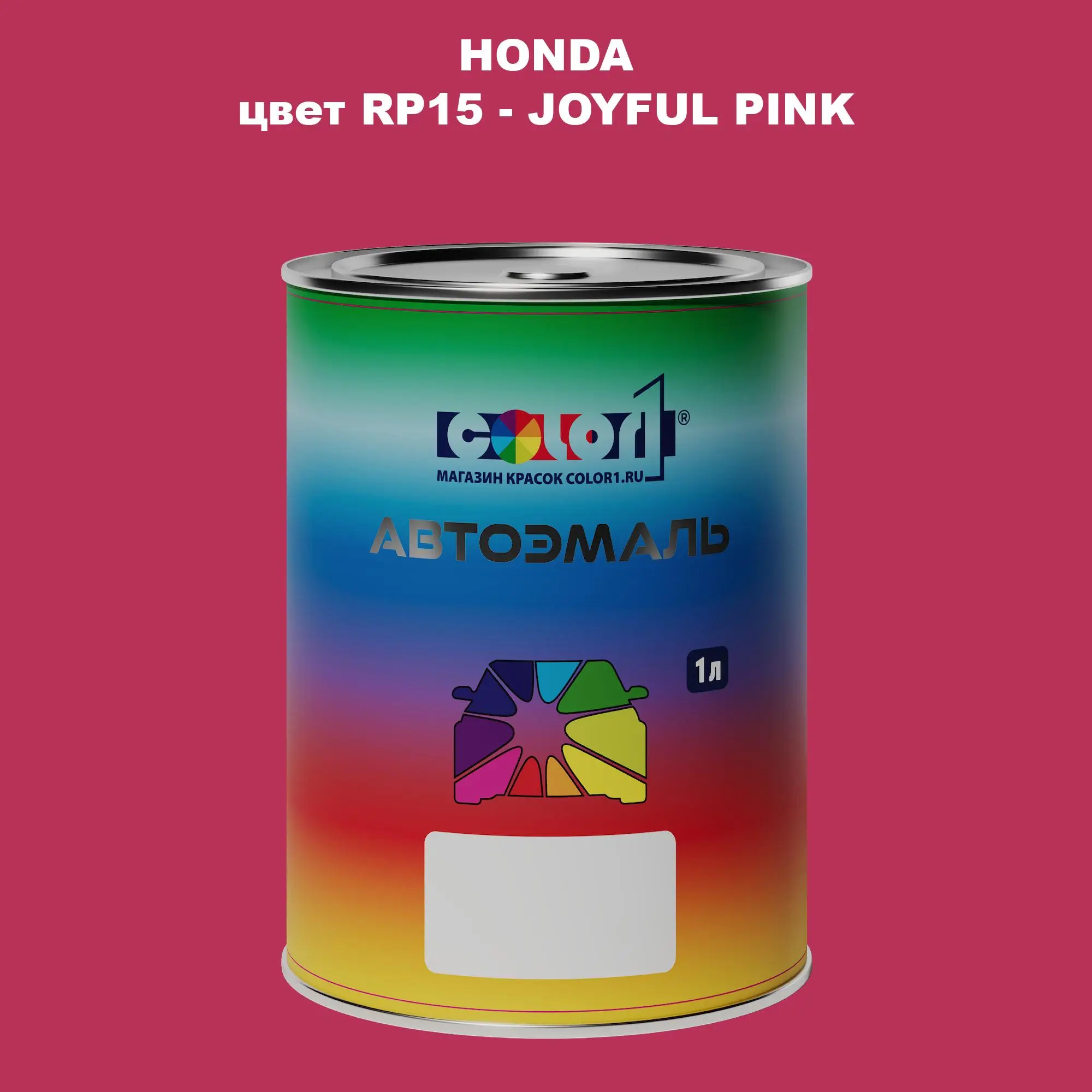 Автомобильная краска HONDA, цвет RP15 - JOYFUL PINK