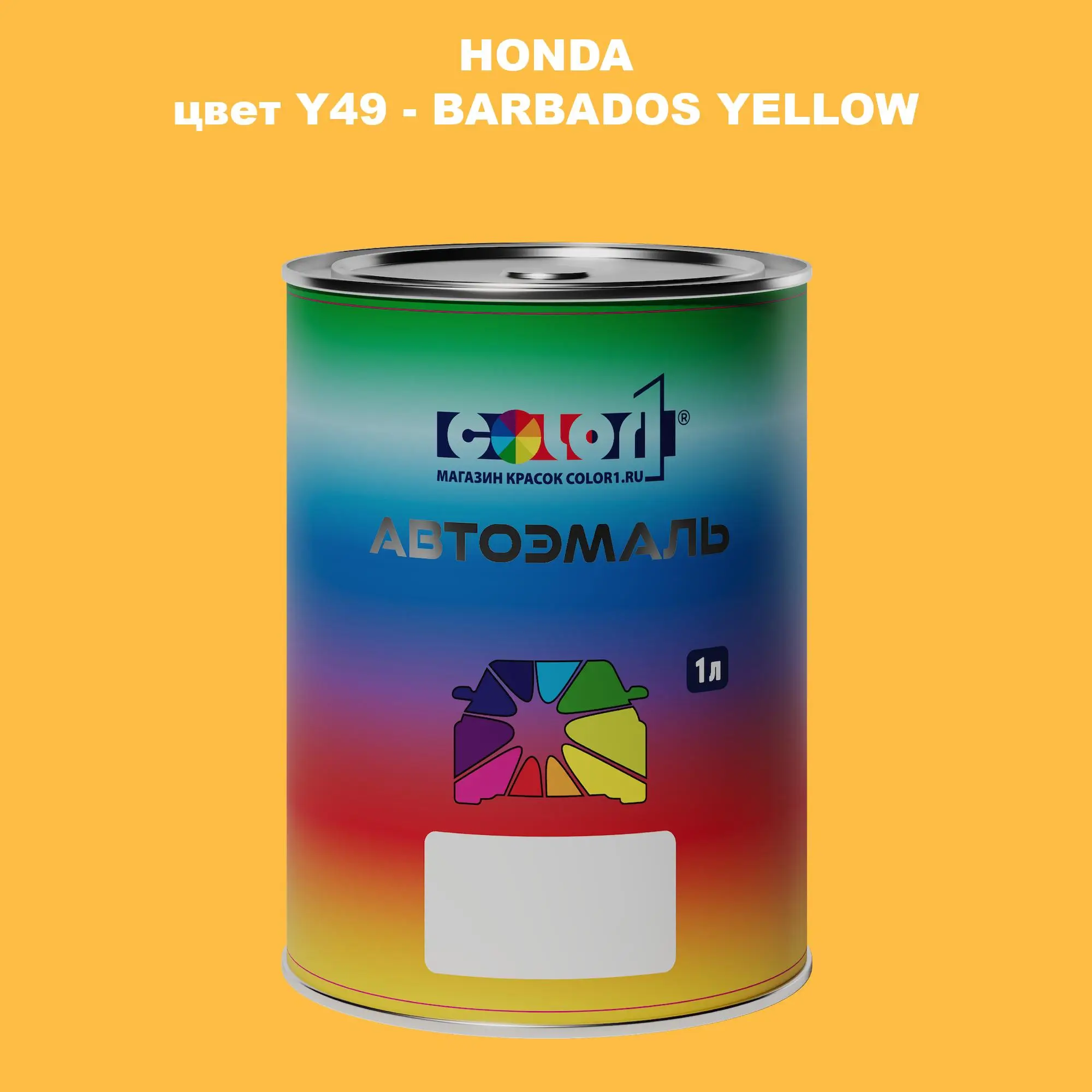 Автомобильная краска HONDA, цвет Y49 - BARBADOS YELLOW