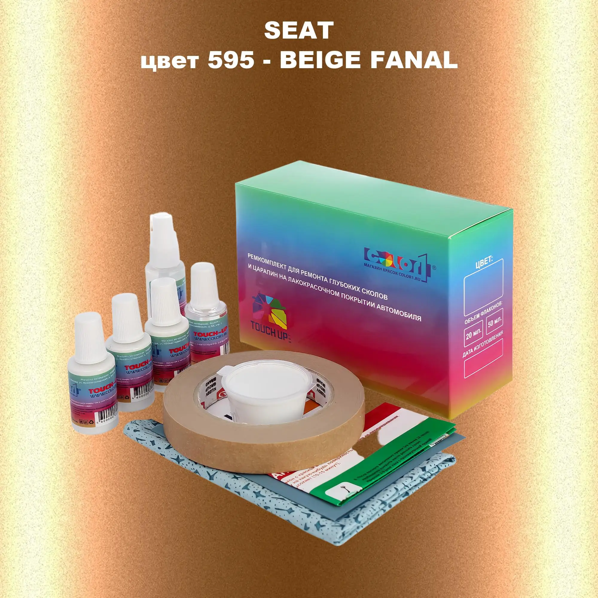 Ремкомплект для ремонта глубоких сколов и царапин SEAT, цвет 595 - BEIGE FANAL