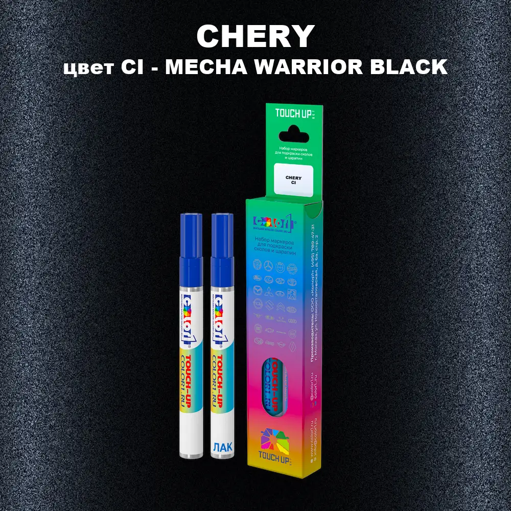 Маркер с краской CHERY, цвет CI - MECHA WARRIOR BLACK