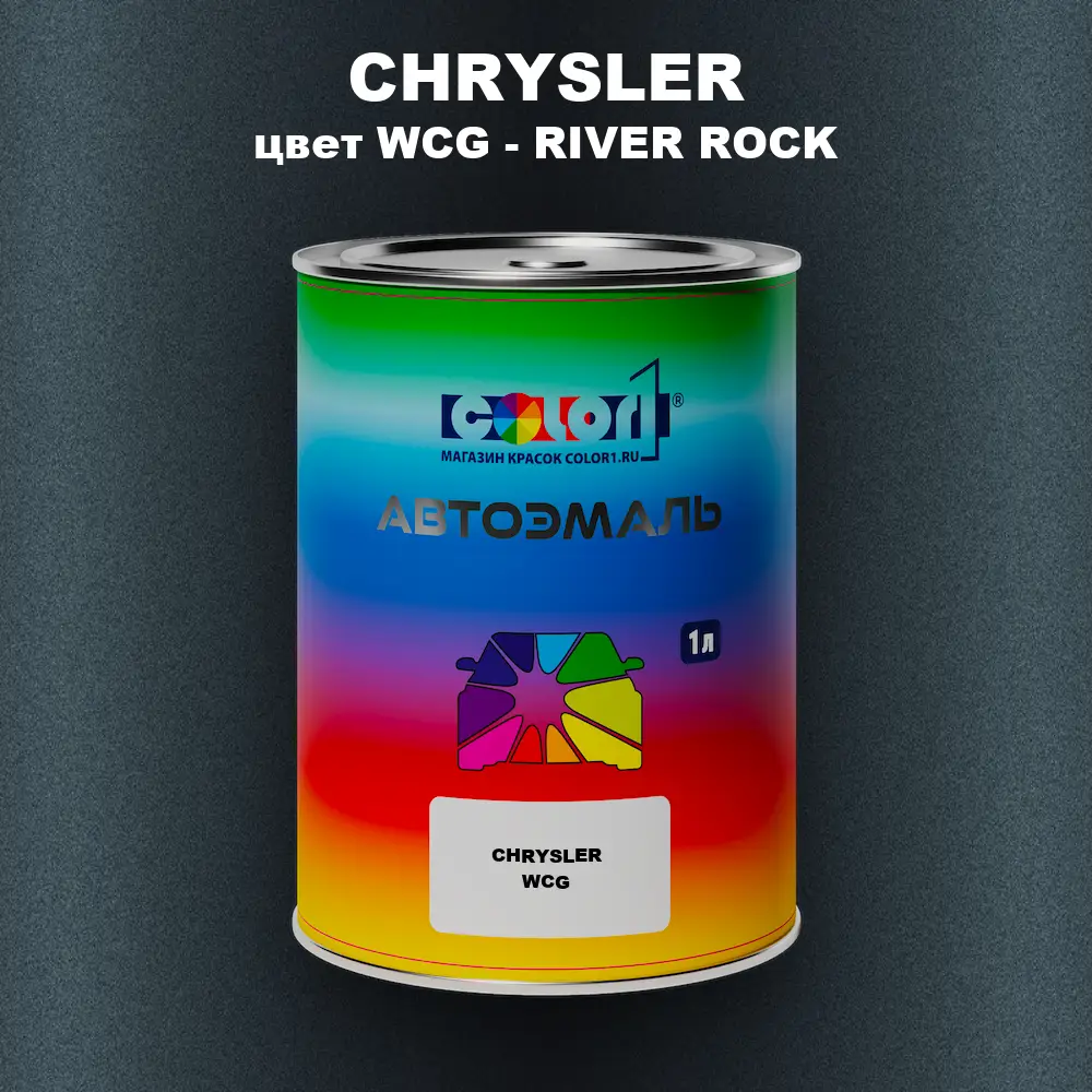 Автомобильная краска CHRYSLER, цвет WCG - RIVER ROCK