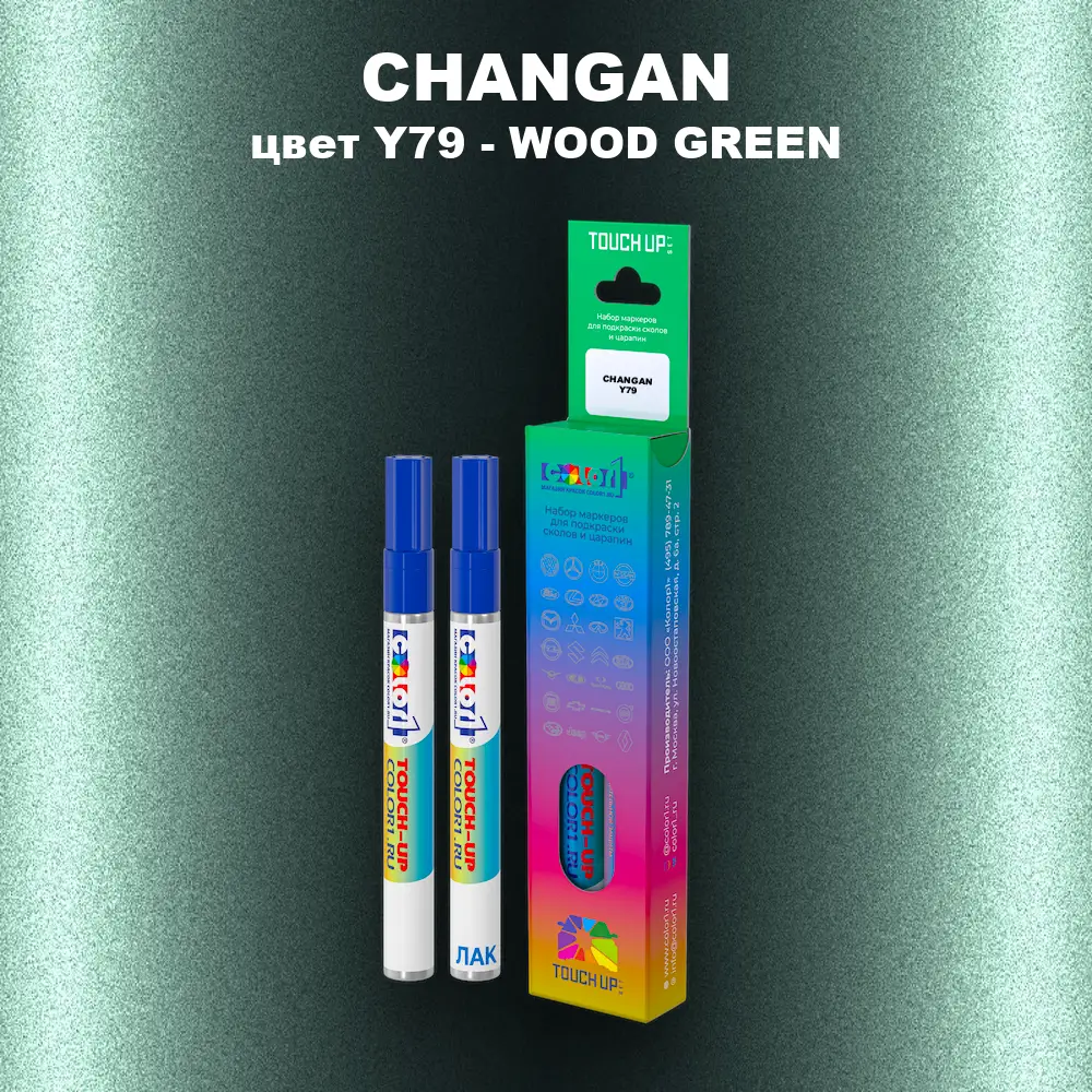 Маркер с краской CHANGAN, цвет Y79 - WOOD GREEN