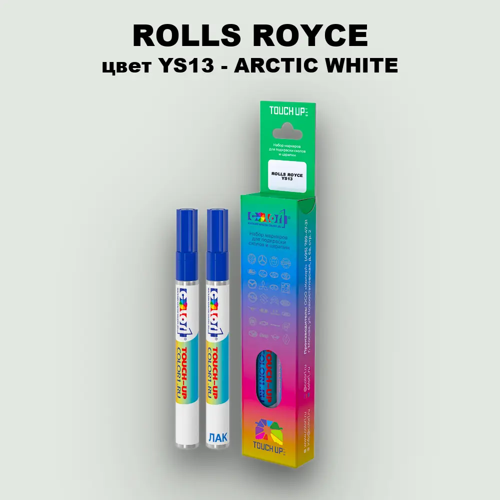 Маркер с краской ROLLS ROYCE, цвет YS13 - ARCTIC WHITE