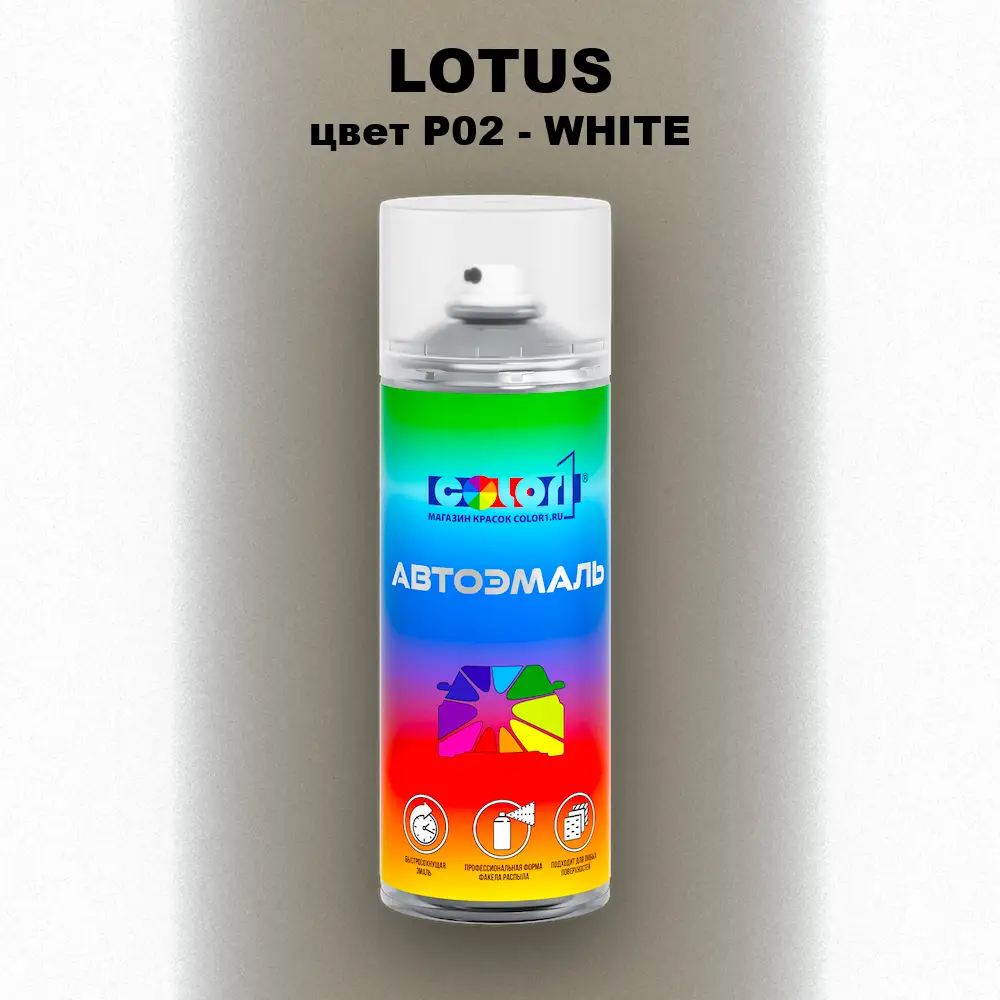 Аэрозольная краска LOTUS, цвет P02 - WHITE