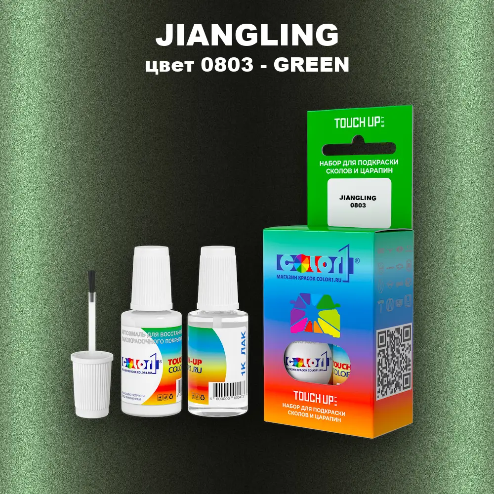 Краска для сколов во флаконе с кисточкой JIANGLING, цвет 0803 - GREEN