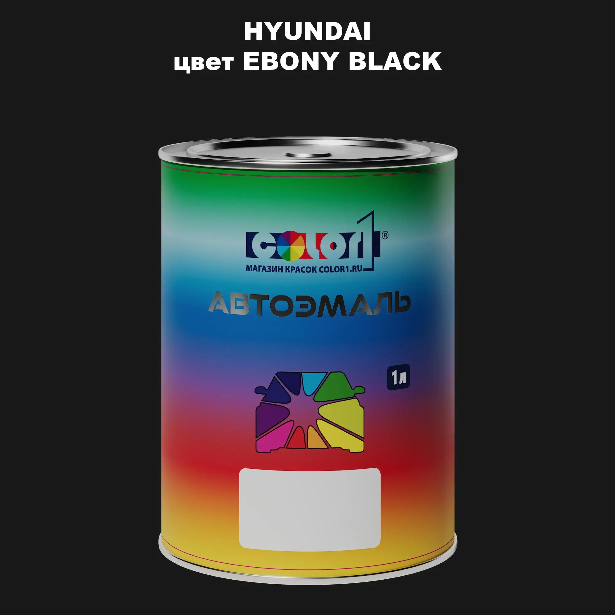 Автомобильная краска HYUNDAI, цвет - EBONY BLACK