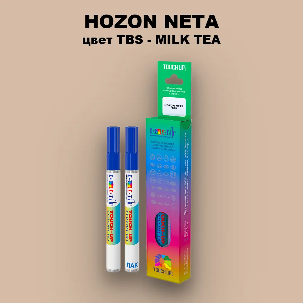 Маркер с краской HOZON NETA, цвет TBS - MILK TEA