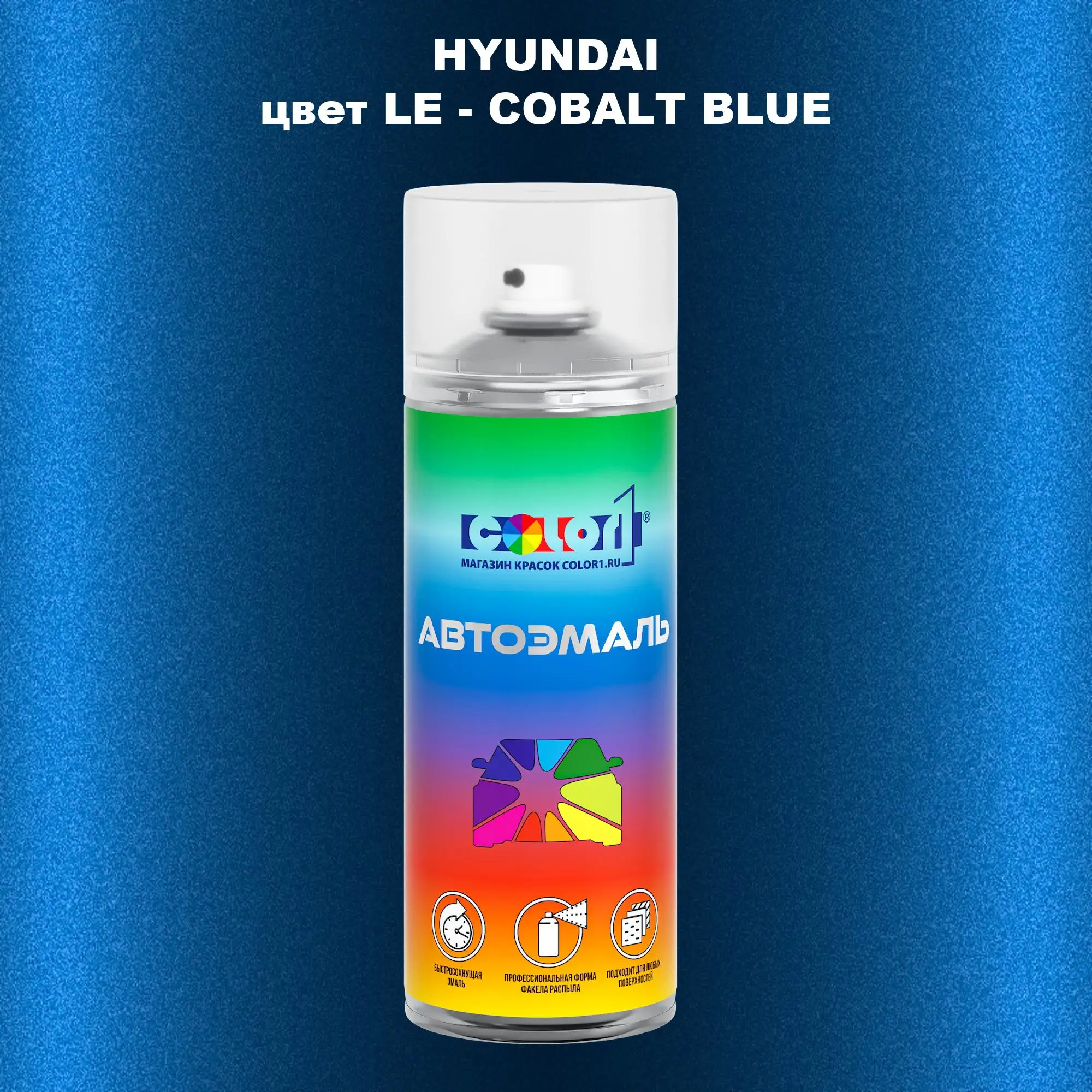 Аэрозольная краска HYUNDAI, цвет LE - COBALT BLUE
