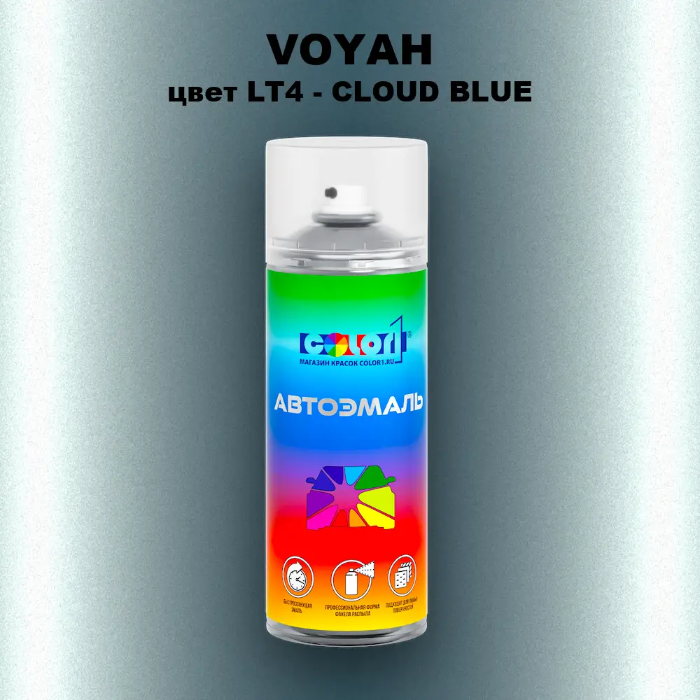 Аэрозольная краска VOYAH, цвет LT4 - CLOUD BLUE