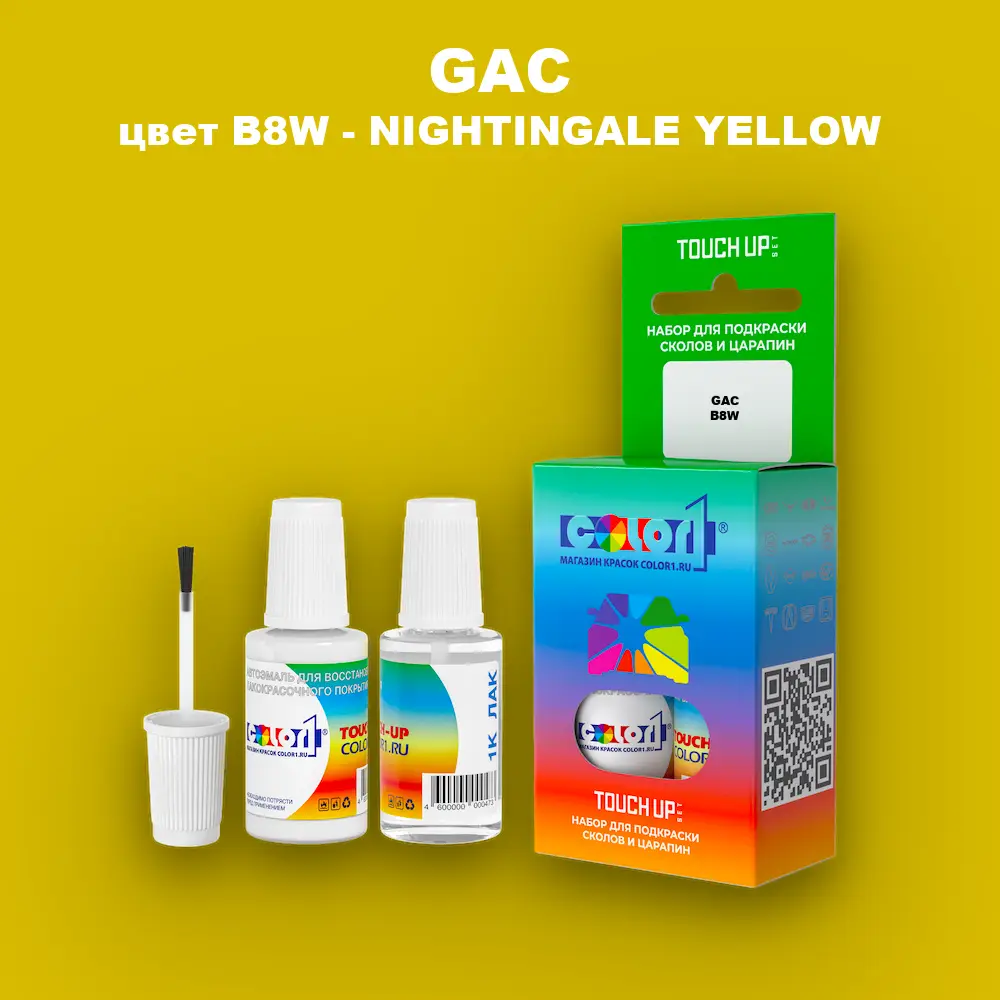 Краска для сколов во флаконе с кисточкой GAC, цвет B8W - NIGHTINGALE YELLOW