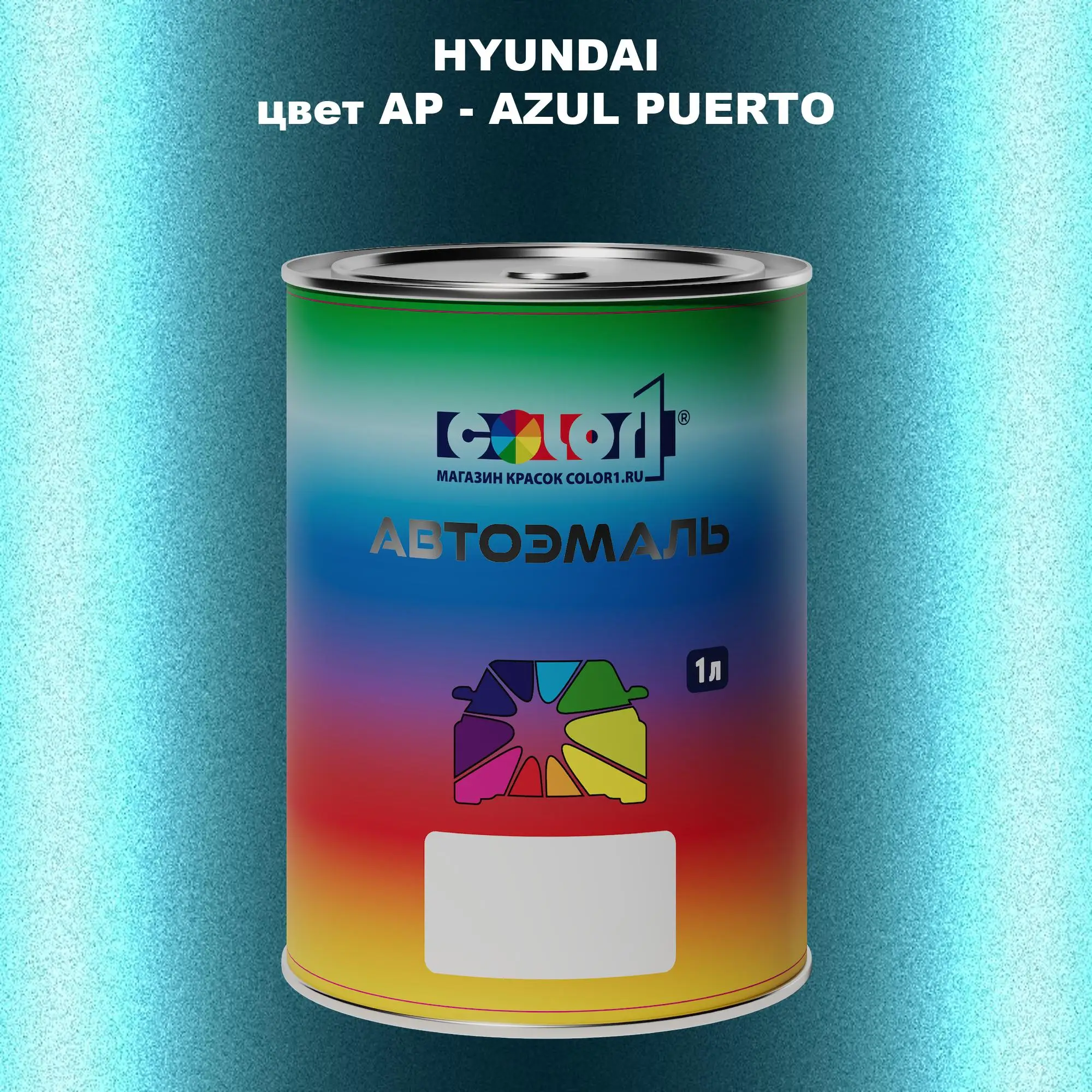 Автомобильная краска HYUNDAI, цвет AP - AZUL PUERTO