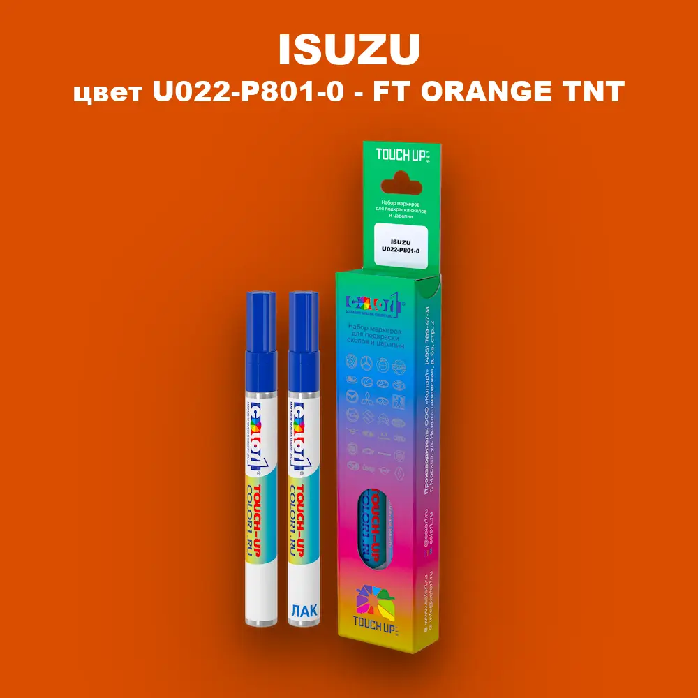 Маркер с краской ISUZU, цвет U022-P801-0 - FT ORANGE TNT