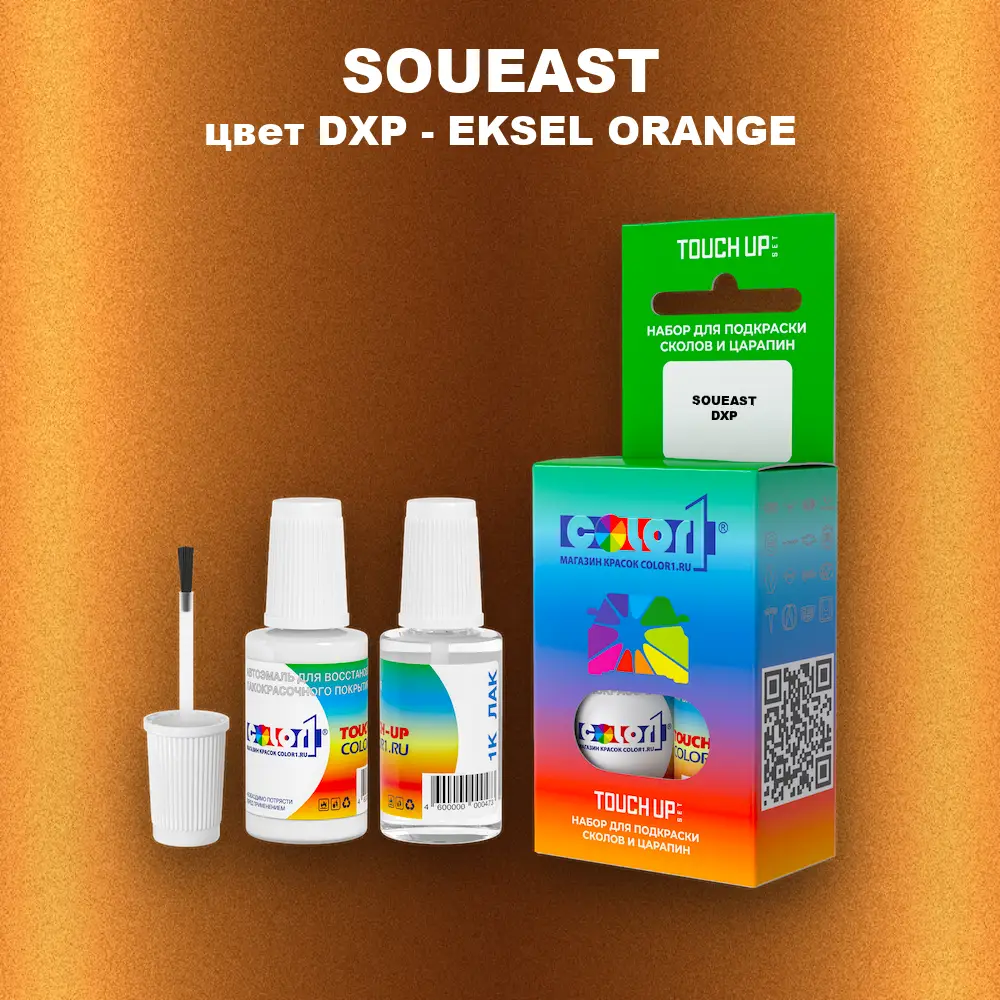 Краска для сколов во флаконе с кисточкой SOUEAST, цвет DXP - EKSEL ORANGE