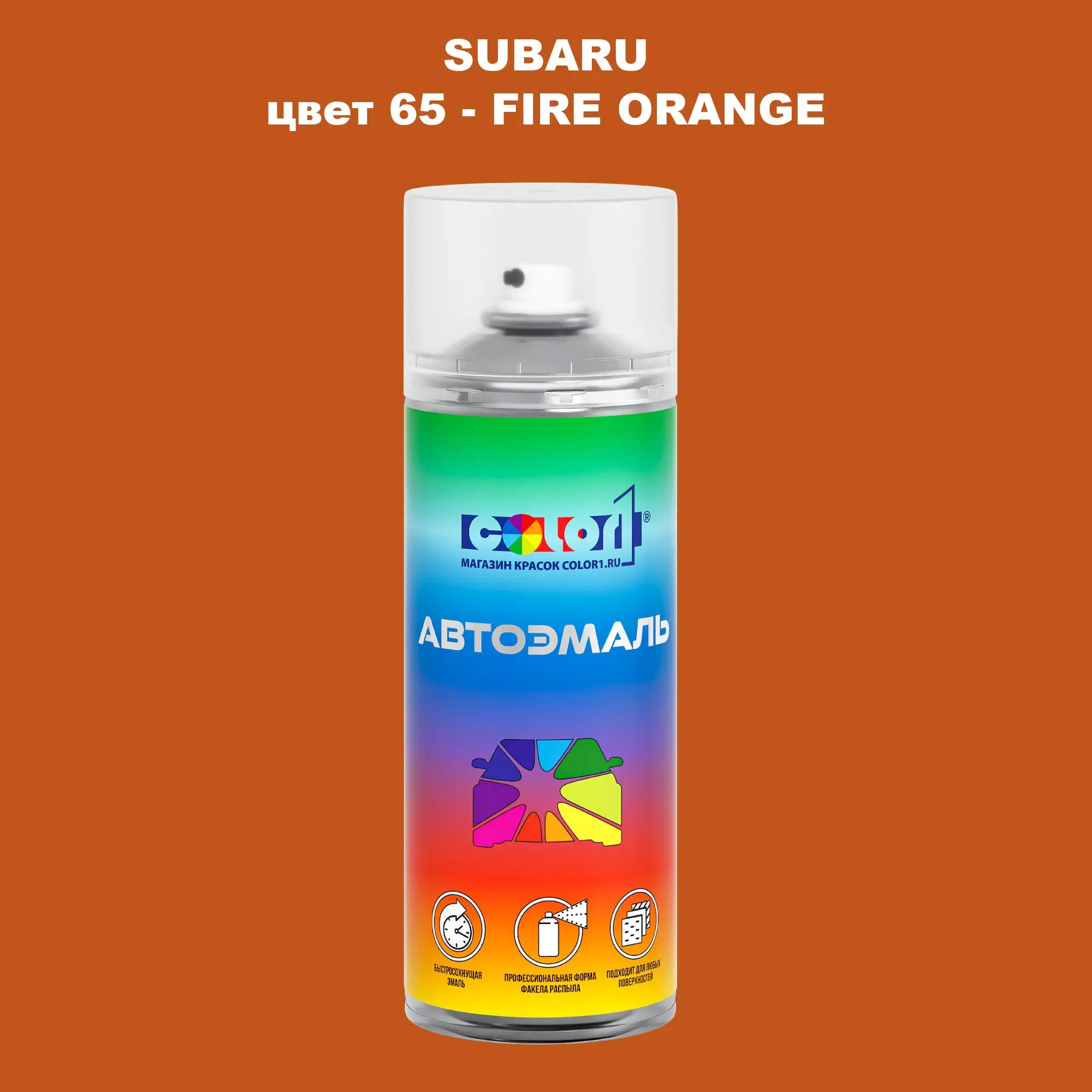 Аэрозольная краска SUBARU, цвет 65 - FIRE ORANGE