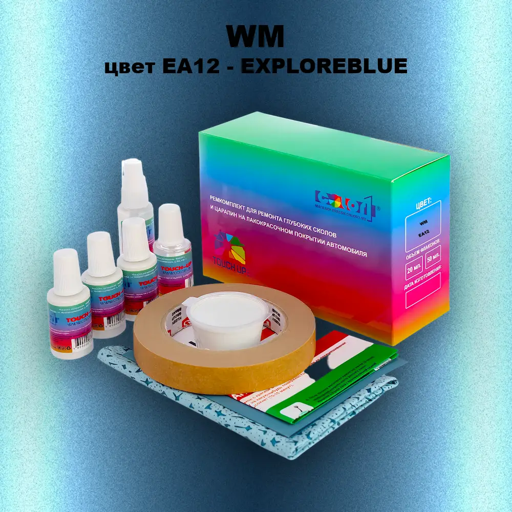 Ремкомплект для ремонта глубоких сколов и царапин WM, цвет EA12 - EXPLOREBLUE