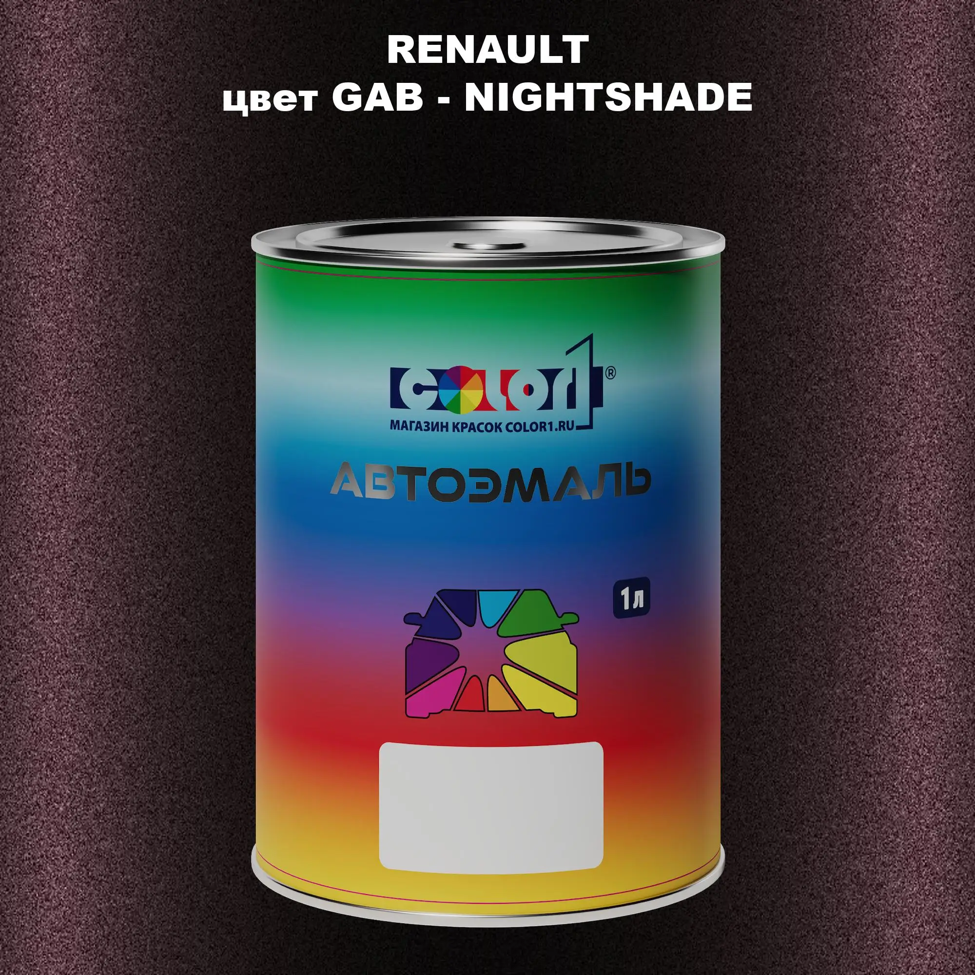 Автомобильная краска RENAULT, цвет GAB - NIGHTSHADE