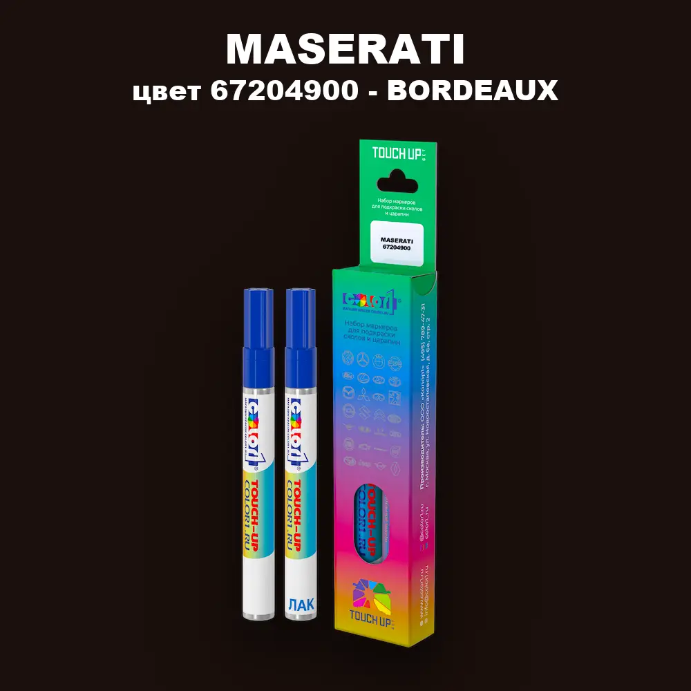 Маркер с краской MASERATI, цвет 67204900 - BORDEAUX