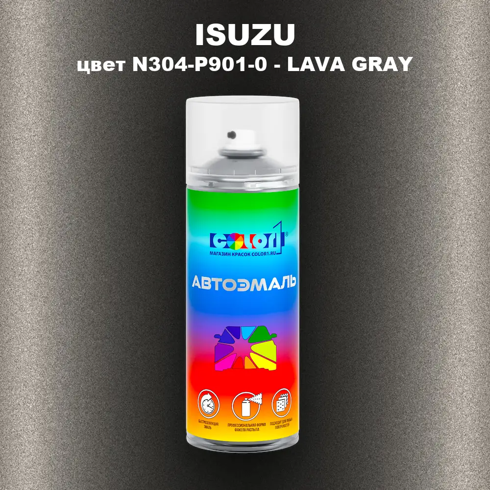 Аэрозольная краска ISUZU, цвет N304-P901-0 - LAVA GRAY
