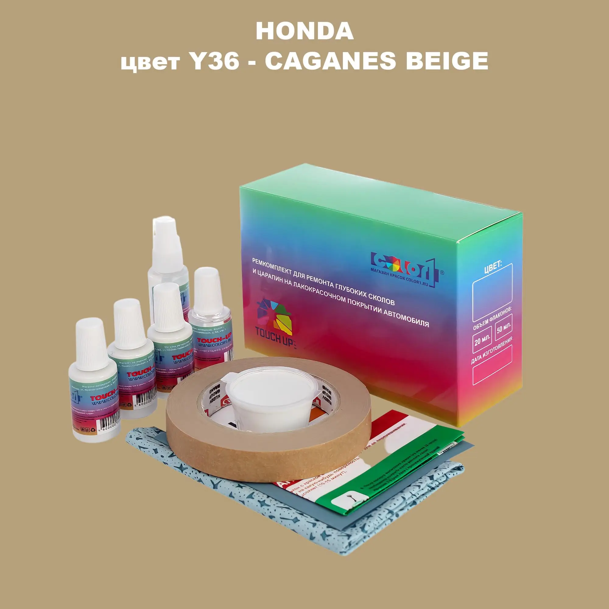 Ремкомплект для ремонта глубоких сколов и царапин HONDA, цвет Y36 - CAGANES BEIGE