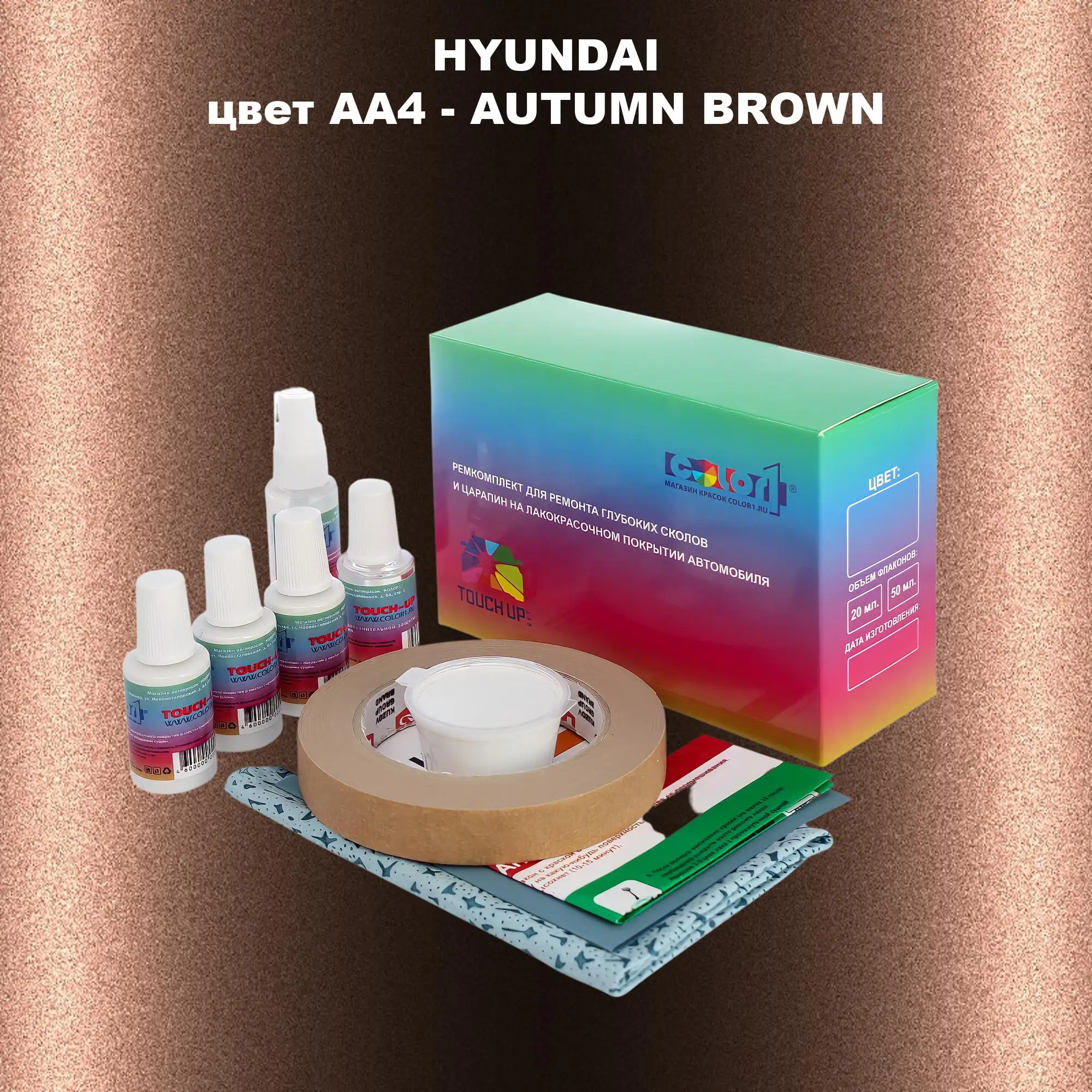Ремкомплект для ремонта глубоких сколов и царапин HYUNDAI, цвет AA4 - AUTUMN BROWN