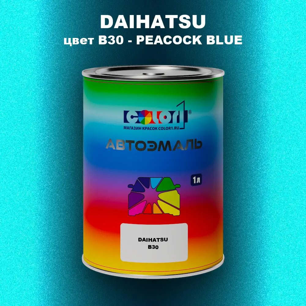 Автомобильная краска DAIHATSU, цвет B30 - PEACOCK BLUE