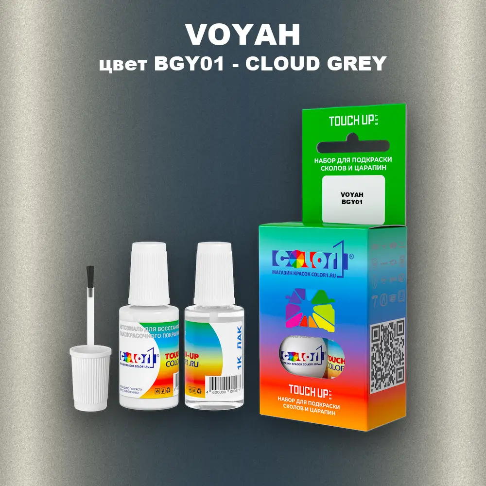 Краска для сколов во флаконе с кисточкой VOYAH, цвет BGY01 - CLOUD GREY