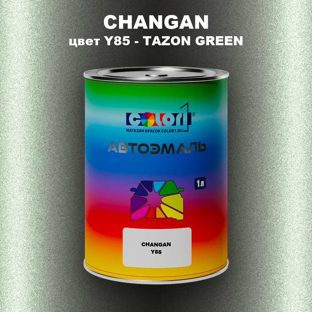Автомобильная краска CHANGAN, цвет Y85 - TAZON GREEN