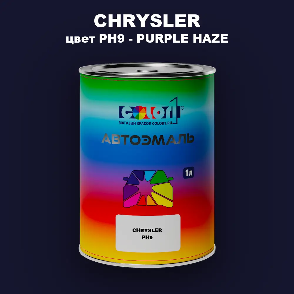 Автомобильная краска CHRYSLER, цвет PH9 - PURPLE HAZE