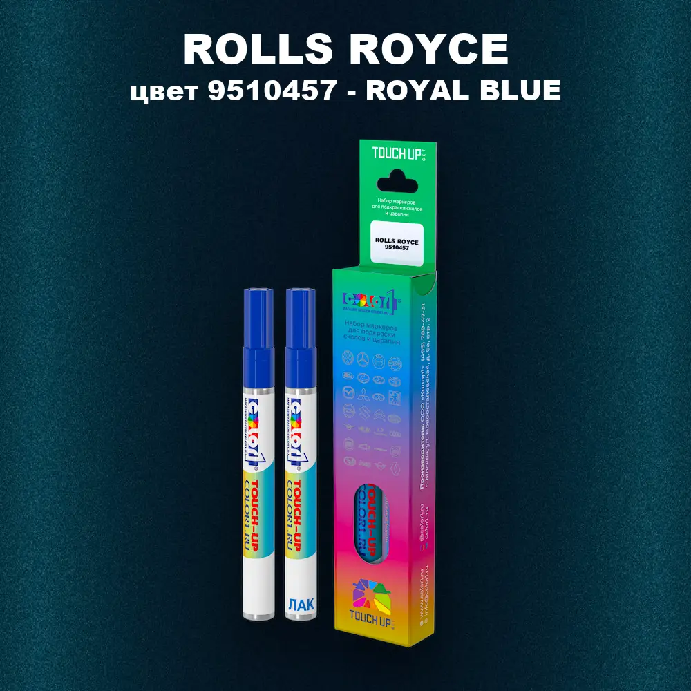 Маркер с краской ROLLS ROYCE, цвет 9510457 - ROYAL BLUE