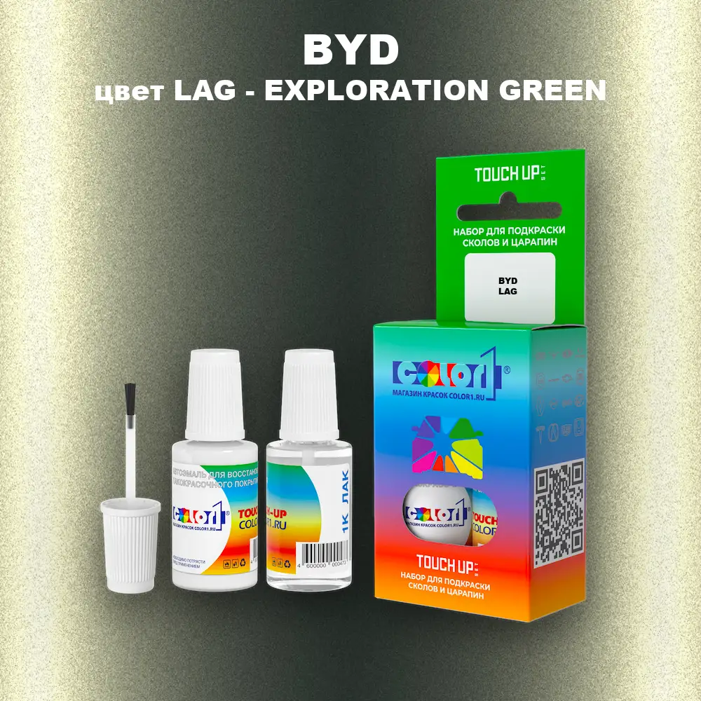 Краска для сколов во флаконе с кисточкой BYD, цвет LAG - EXPLORATION GREEN