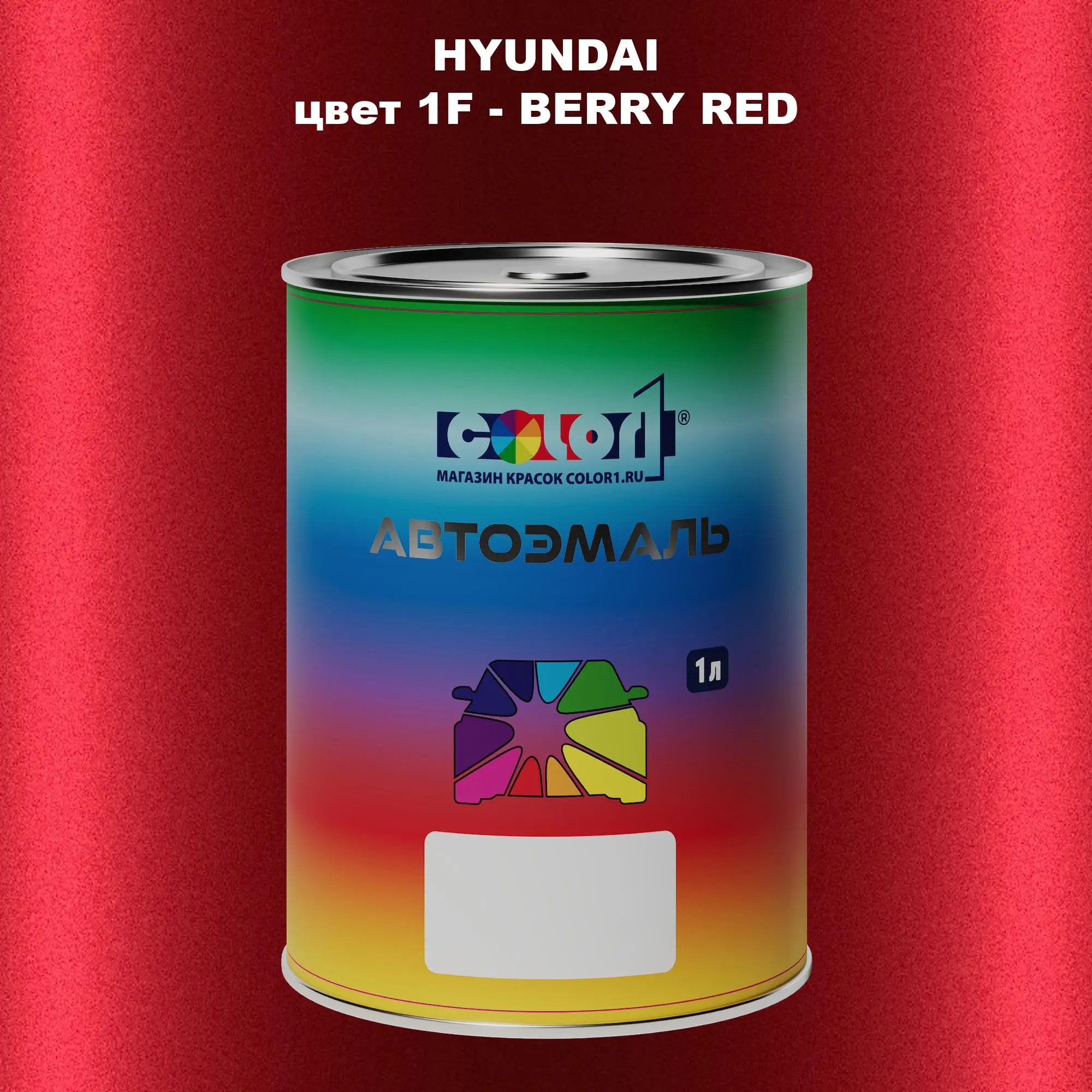Автомобильная краска HYUNDAI, цвет 1F - BERRY RED